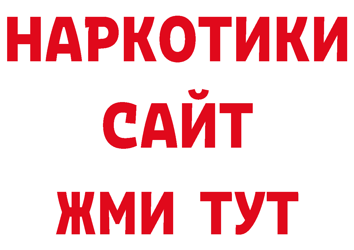 ГЕРОИН Heroin ТОР площадка ОМГ ОМГ Абдулино